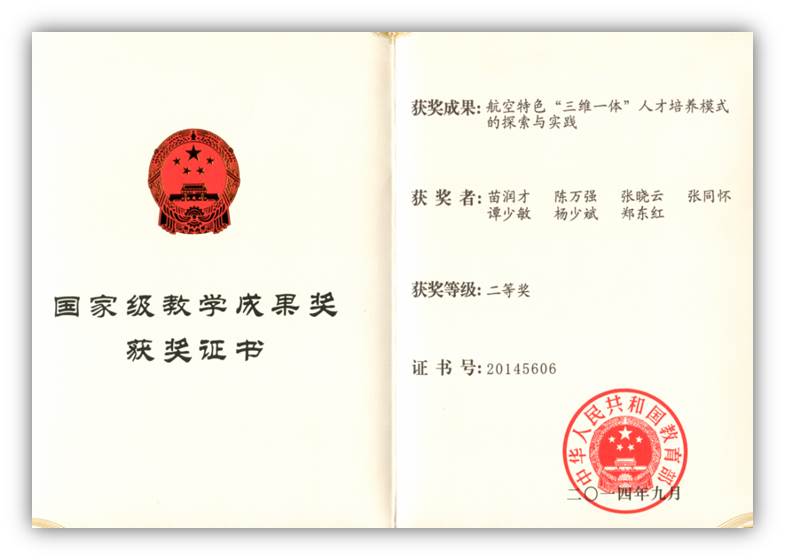 国家级教学成果奖获奖证书