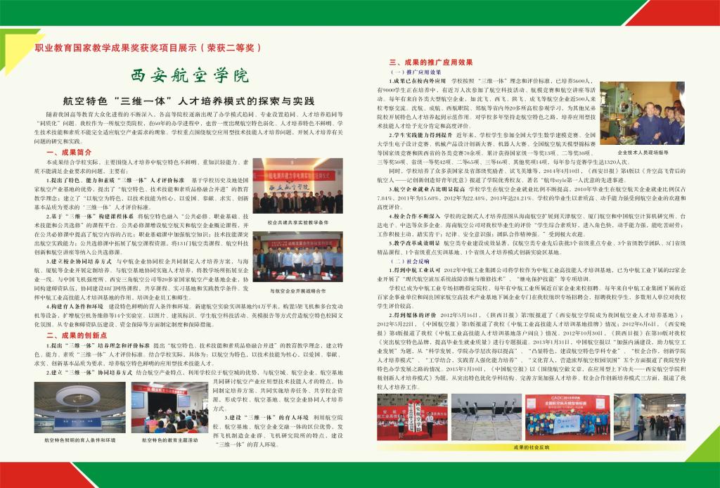 国家级教学成果奖简介