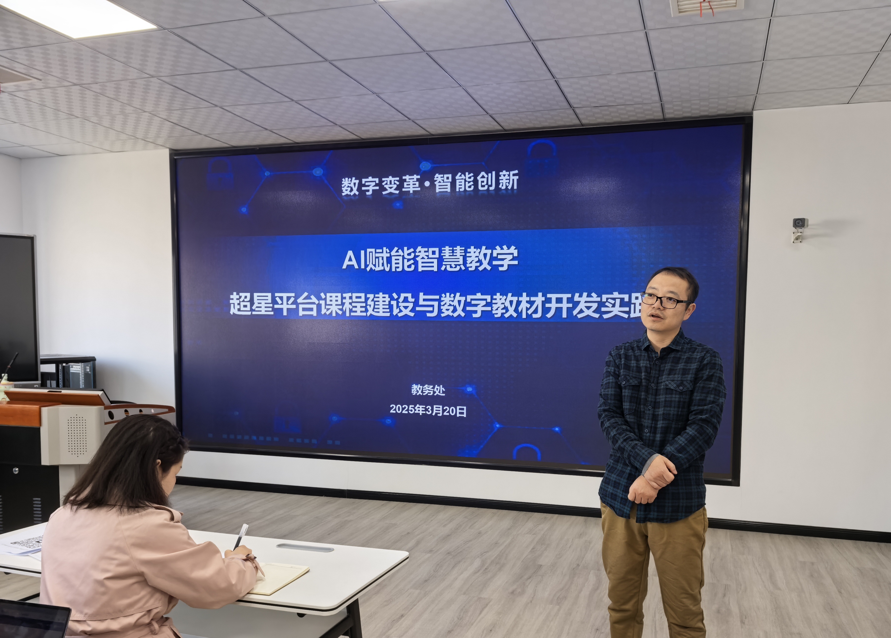 教务处举办“AI赋能智慧教学：课程建设与数字教材开发实践”培训-教务处